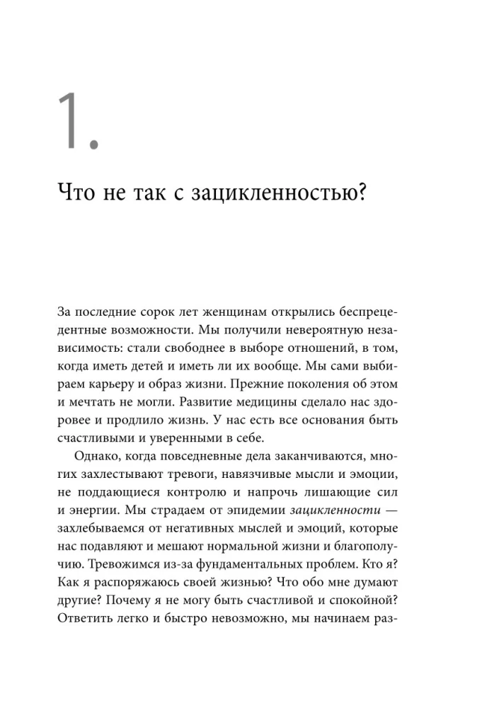 Женщины, которые слишком много думают. Как перестать зацикливаться на негативных мыслях и начать спать спокойно